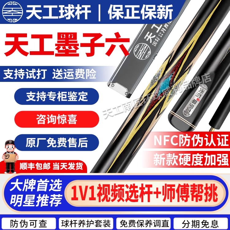 天工墨子六球杆台球小头杆中式八球杆斯诺克黑八天工墨子6台球杆