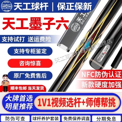 天工墨子六球杆台球小头杆中式八球杆斯诺克黑八天工墨子6台球杆