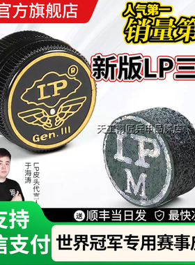 LP三代皮头3代台球杆小头杆皮头单层球杆斯诺克皮头桌球杆皮头