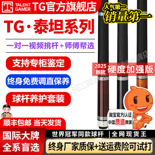TALENT GAMER球杆TG台球杆泰坦系列大头打杆TG天域系列TG银河系列