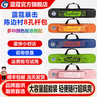 蓝蔻暴击陈边村8孔大容量杆包2/1分体大头杆台球楚秉杰蓝蔻杆包