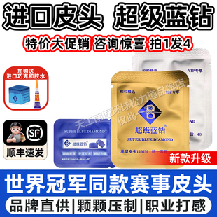 美国宾士域超级蓝钻台球杆皮头九球斯诺克桌球枪头小头台球杆头