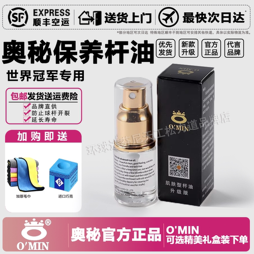 奥秘【官方旗舰店】升级款球杆保养油防开裂增亮自带喷头养护去污