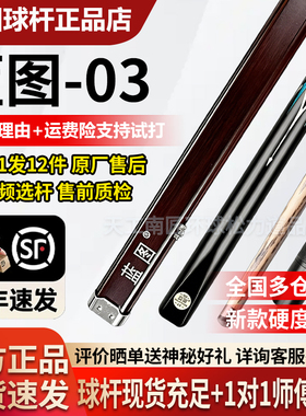 LT蓝图台球杆010203040506磐石血刃GM中式黑八小头杆一体通杆现货