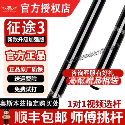 奥斯本兹【官方专卖店】台球杆惊喜123456九球大头中式球征途123