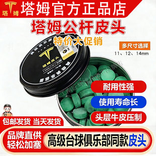 塔姆公杆皮头台球杆皮头台球会员皮头小头杆皮头球房俱乐部杆头