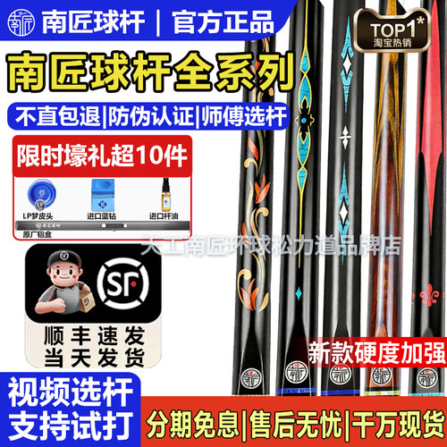 南匠星菱台球杆小头通杆中式黑八8桌球杆斯诺克南匠球杆天工球杆