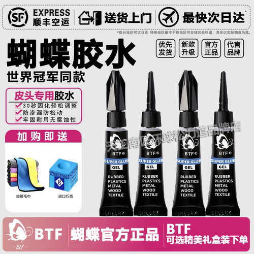 台球杆粘皮头胶水专用BTF慢胶枪头粘贴更换桌球杆强力胶用品配件