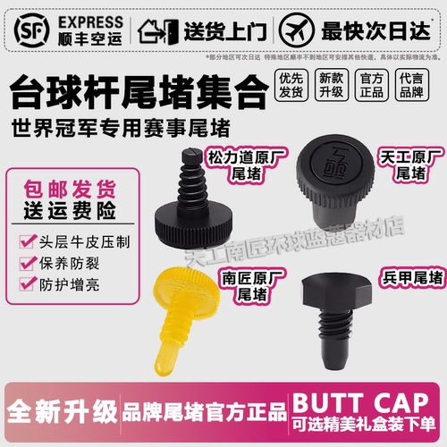 南匠通用后堵天工后堵南匠星菱天工墨子尾堵尾堵松力道尾堵