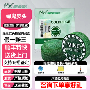 绿鬼皮头mike小头台球杆多层枪头卡姆杆枪头大头梦彩虹多层斯诺克