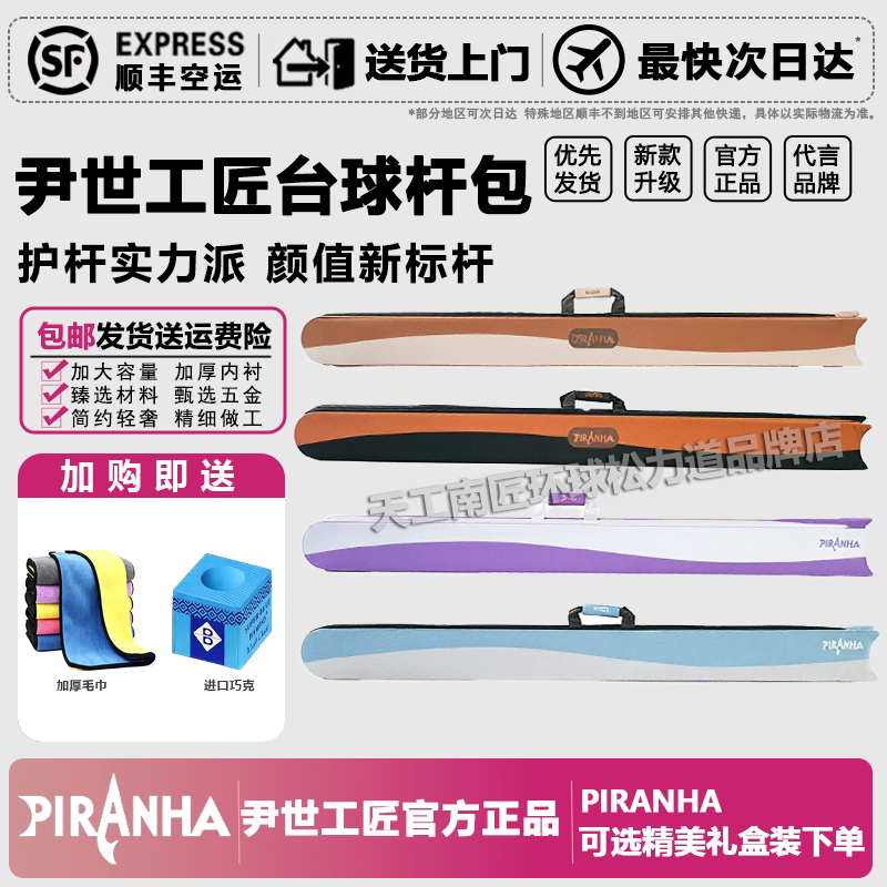 尹世工匠杆包食人鱼PIRANHA小头台球杆包多功能杆包大容量收纳包图片