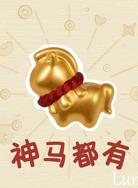 纯银神马都有本命年小马红绳手链