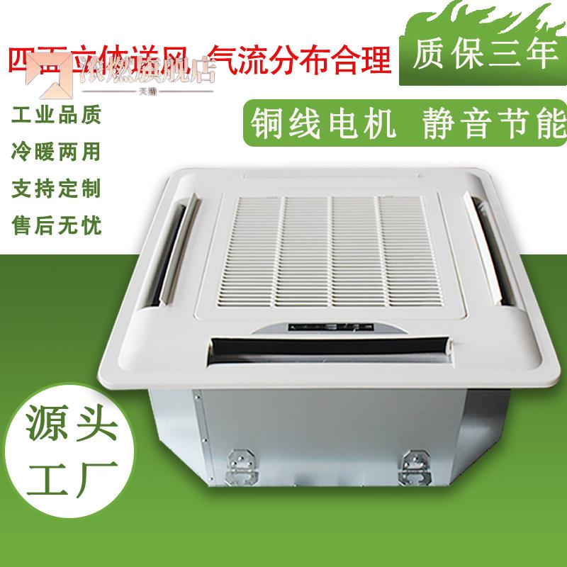 风机盘管水空调卡式天花机中央风盘水冷水暖明装嵌入式家用机组