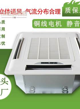 风机盘管水空调卡式天花机中央风盘水冷水暖明装嵌入式家用机组