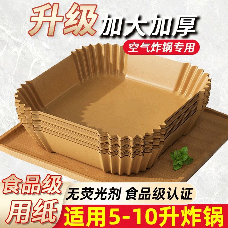 空气炸锅防油纸硅油纸加厚耐高温