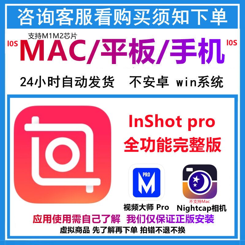 InShot Vlog影片编辑 全功能完整永久会员版 视频大师Pro图片编辑 个性定制/设计服务/DIY 拼图定制 原图主图