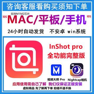 InShot Vlog影片编辑 全功能完整永久会员版 视频大师Pro图片编辑