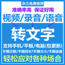 录音转文字软件助手 语音视频vip会议记录转换文本人工专业永久用