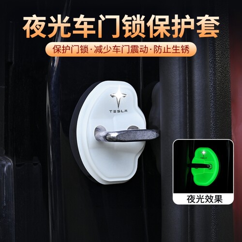 适用于特斯拉Model3/Y关车门减震垫缓冲硅胶锁保护套焕新版配件丫