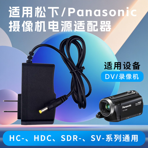 适用松下HC-V210/210M/V230/V230M摄像机直充电器DC IN电源适配器