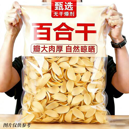 甘肃头茬无熏硫百合干500g
