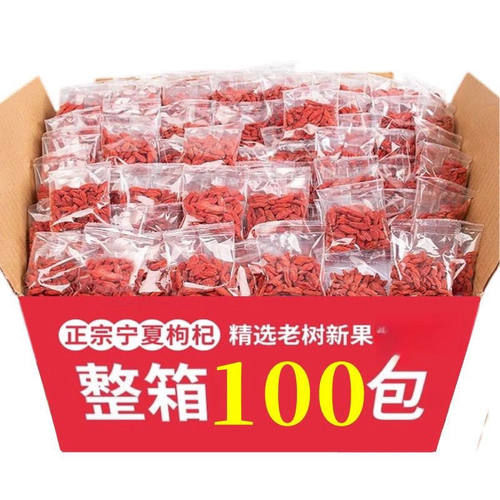 特级枸杞子宁夏正宗新货大颗粒