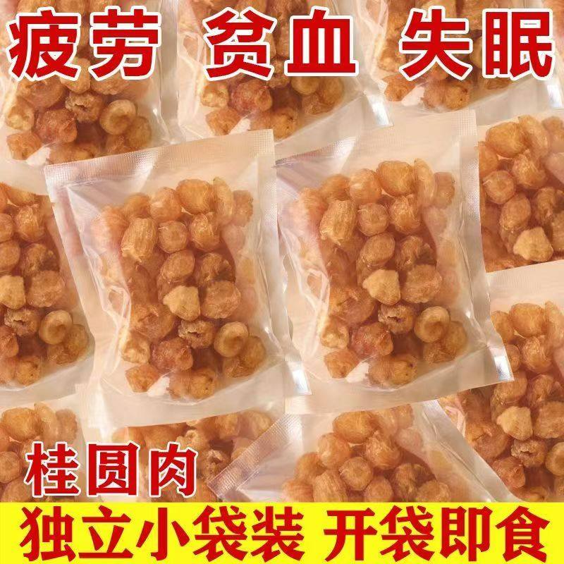 独立包装桂圆肉干无核龙眼肉独立小包装新鲜灯笼肉零食批发,粮油调味/速食/干货/烘焙,干货组合/料包/汤包/干货礼盒,淘宝优惠券,粉丝福利购,淘宝优惠卷