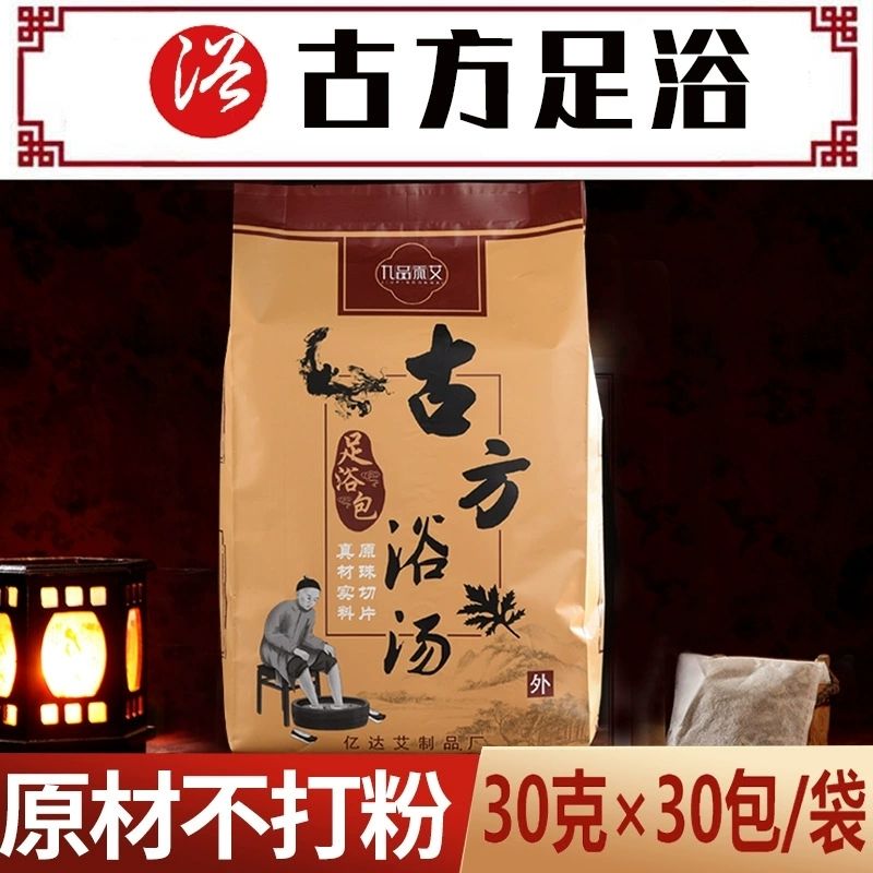 古方浴包原材料中药包泡脚药红花艾草老姜益母草足浴包驱寒除湿包