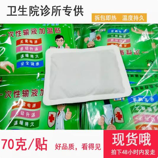 艾火灸一次性输液加温器加热器恒温器吊瓶取暧贴加热户外取暧身贴