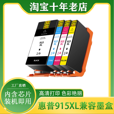 适用惠普HP915XL墨盒8010 8012 8018 8020 8022 8026 8028打印机