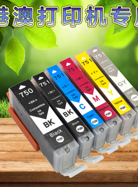 兼容PGI-750 751墨盒适用Canon IX6870 IX6770 MG7570 MG6670 MG6470 MG5670 MG5570 mg5470 MX927 MX727墨盒