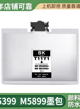 适用爱普生T11Y墨盒T11W墨水袋EPSON WF-M5399a WF-M5899a打印机