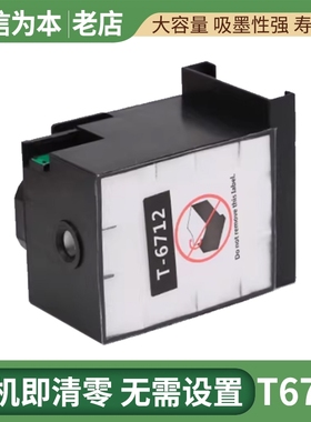 适用爱普生WF-R8590废墨仓WF-R8591 8010 8090 PXMB4废墨收集器