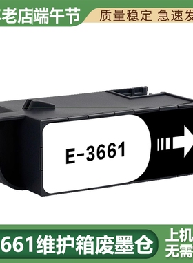 适用爱普生EP-879维护箱EP-880AB/AN EP-881AR/882/982A3废墨仓