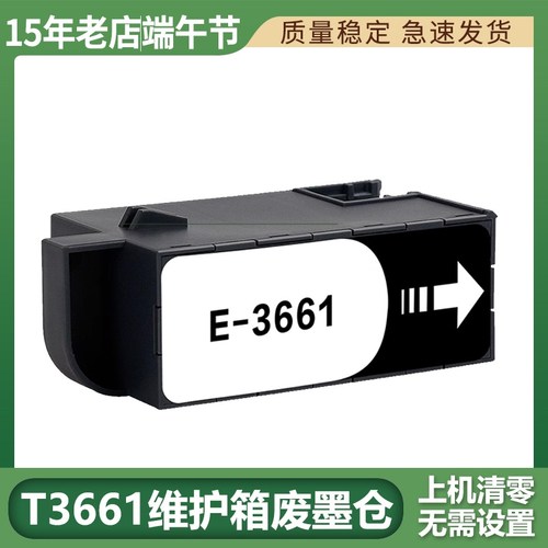 适用爱普生EP-879维护箱EP-880AB/AN EP-881AR/882/982A3废墨仓