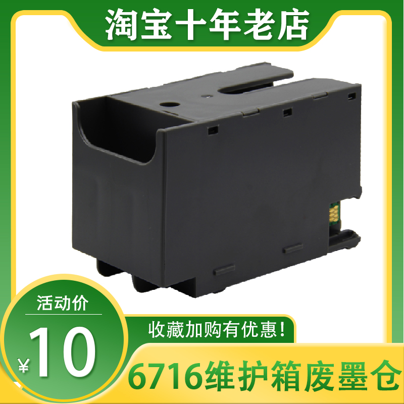 适用EPSON WF-C529R/WF-C579R ET-8700/WF-3820DWF维护箱废墨仓