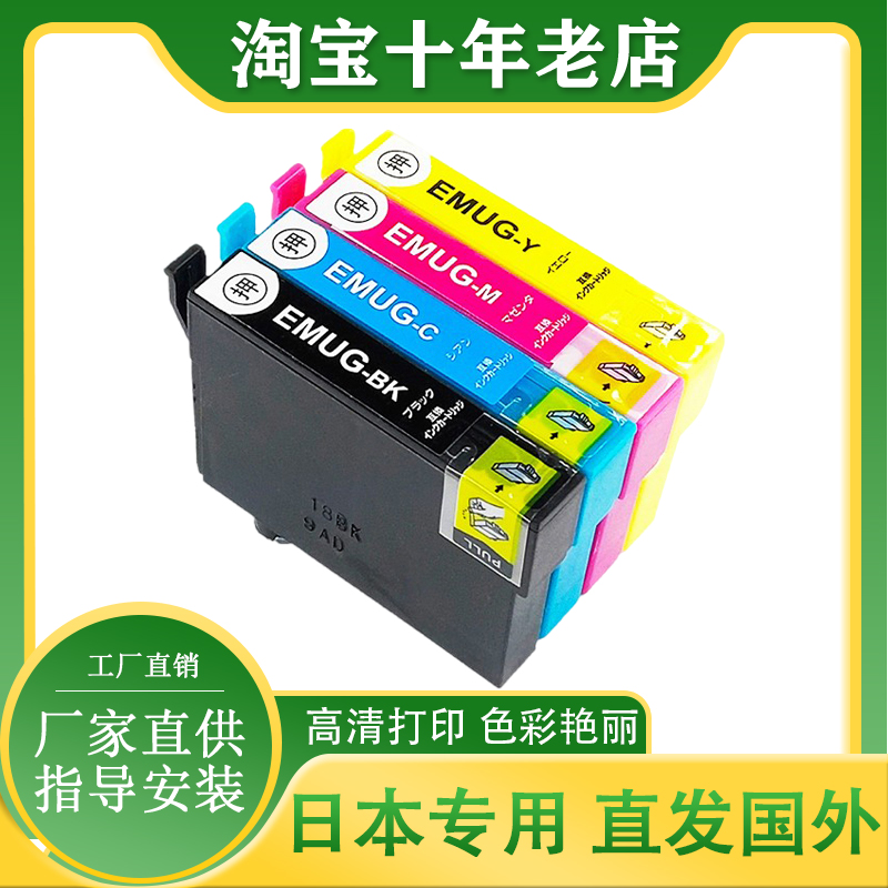 兼容爱普生 EPSON EW-052A EW-452A 墨盒MUG-BKL MUG-4CL墨水盒