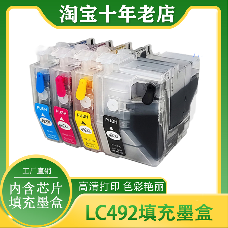 适用兄弟 LC492XL 填充墨盒 MFC-J3940 J3540 J2340DW 循环加墨