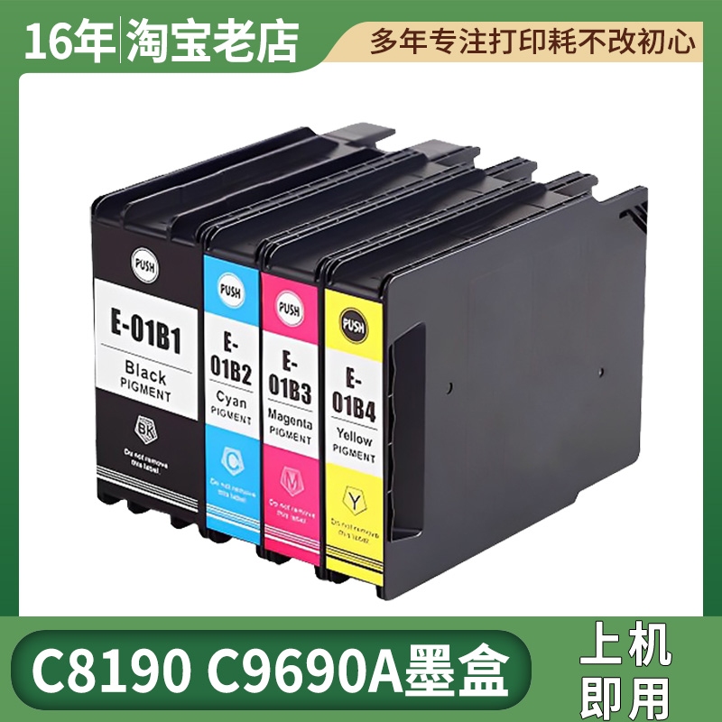 适用C8190A8690打印机墨水盒