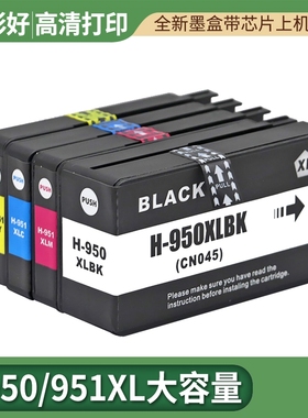 适用hp950xl hp951xl彩色墨盒惠普8620 8100 8610 8600打印机墨盒
