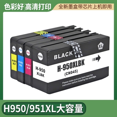 适用hp950xl hp951xl彩色墨盒惠普8620 8100 8610 8600打印机墨盒