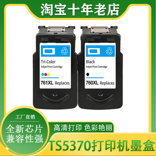 百望适用佳能PG760 CL761 PIXMA TS5370打印机墨盒 黑色彩色墨盒