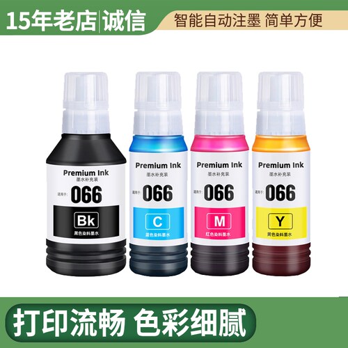 066墨水适用爱普生L4360 L4363 L4365 L4366 L4368打印机补充墨水