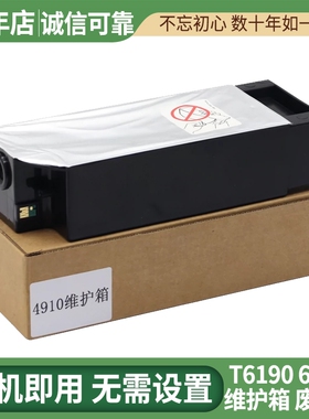 适用爱普生T6192维护箱Pro 4900 4910 P5000 P5080打印机废墨仓