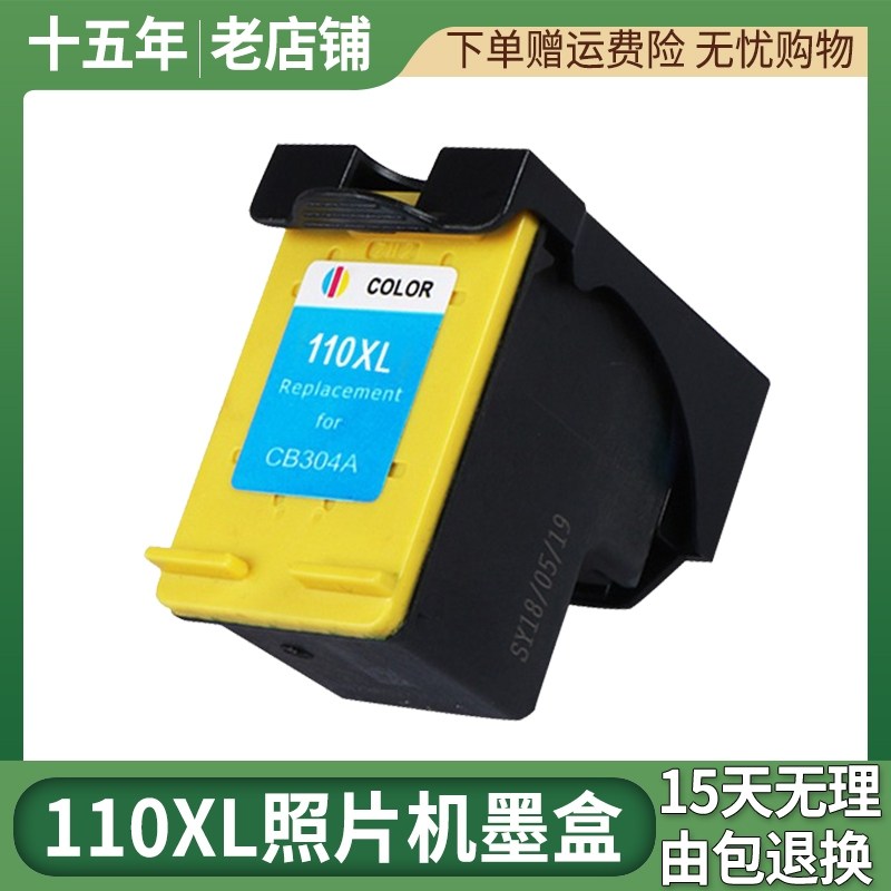 兼容 惠普110墨盒 CB304 A310 A516 A526 A320 A617打印机墨盒