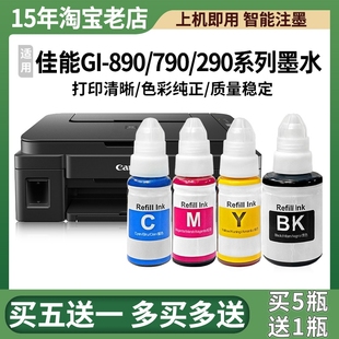 G2400 G2415 G1411打印机墨水 G2411 兼容佳能G4400墨水G3411
