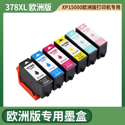 适用欧洲版爱普生XP-15000打印机EPSON XP15000打印机墨水盒