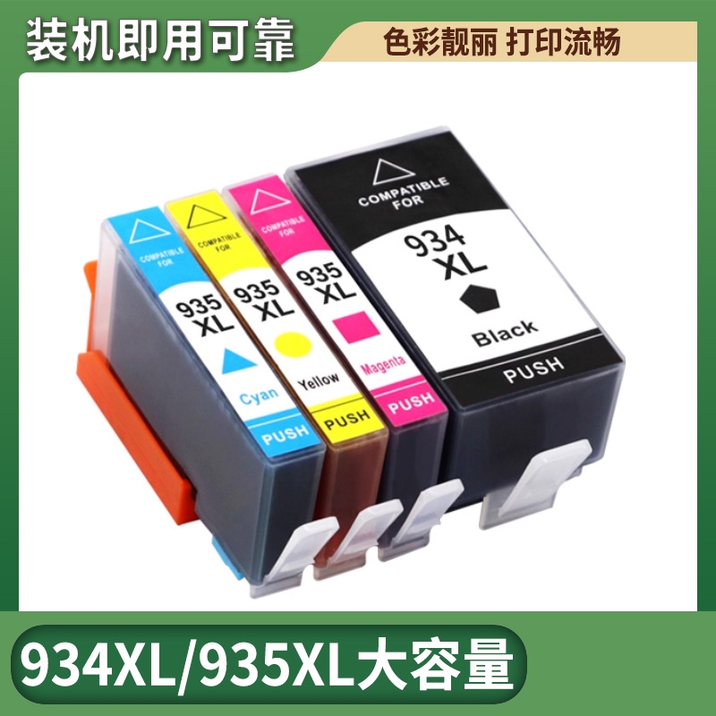 适用惠普HP6230 935/934XL 6830 6812 6815 6835 6820打印机墨盒