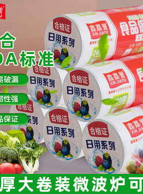 PE保鲜袋食品级家用加厚经济装连卷平口点断式食品袋透明耐高温