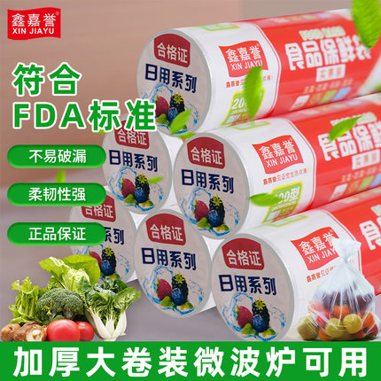 PE保鲜袋食品级家用加厚经济装连卷平口点断式食品袋透明耐高温